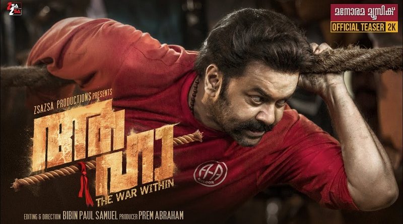 Aaha-Official-Teaser-Indrajith-Bibin-Paul-Samuel-Prem-Abraham