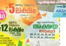 Akshaya Lottery AK-459 Results 19/08/2020 Kerala Lottery Result