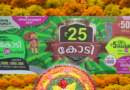 Thiruvonam Bumper 2023, onam Bumper, onam Bumper 2023